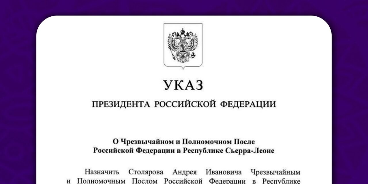 Russia Appoints New Ambassador to Sierra Leone